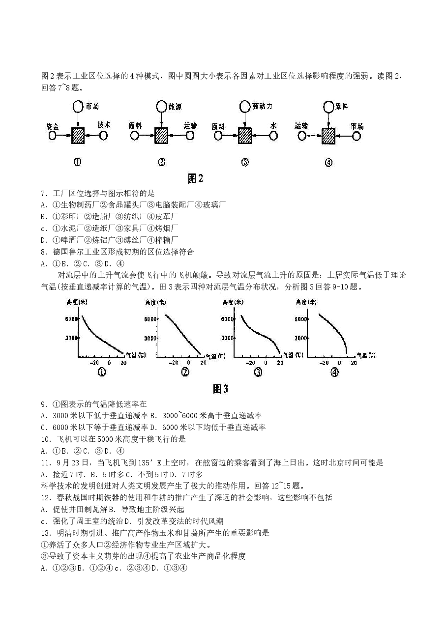 2004年江西高考文科综合真题及答案.doc,第2页预览