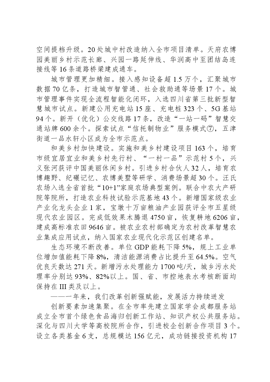 2024年新津区政府工作报告.docx，第4页预览