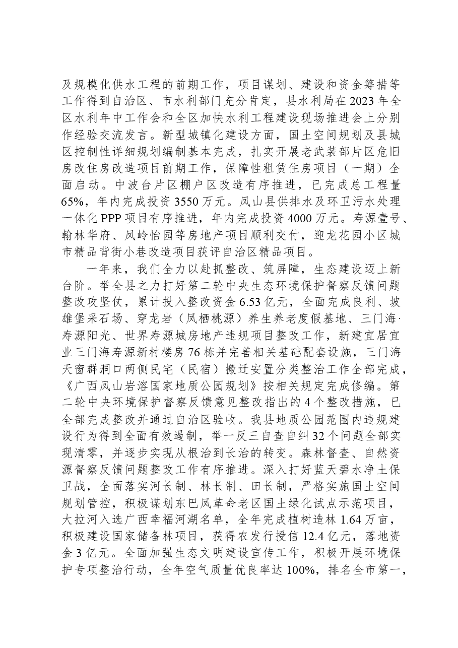 2024年在凤山县政府工作报告.docx,第4页预览