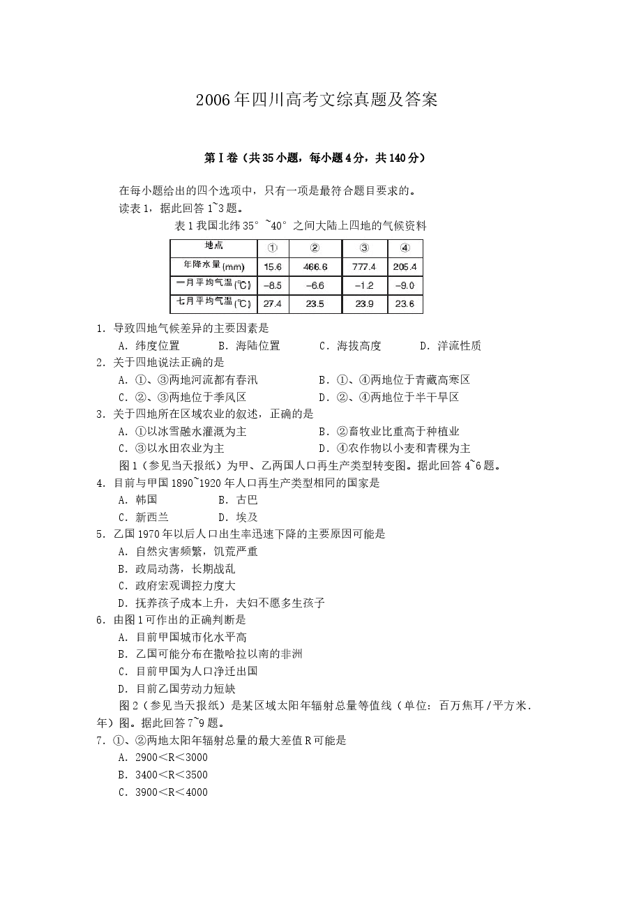 2006年四川高考文综真题及答案.doc,第1页预览