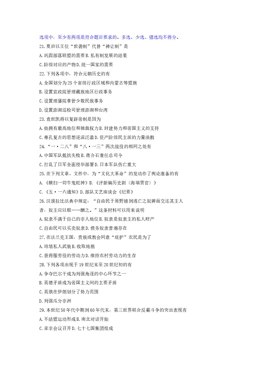 1994年吉林高考历史真题及答案.doc,第3页预览