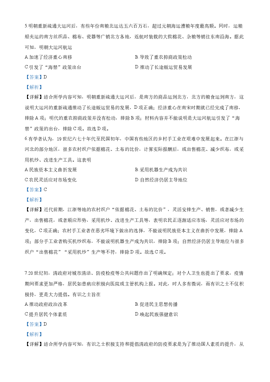 精品解析:河北省2021年高考真题历史试卷(解析版).docx,第3页预览
