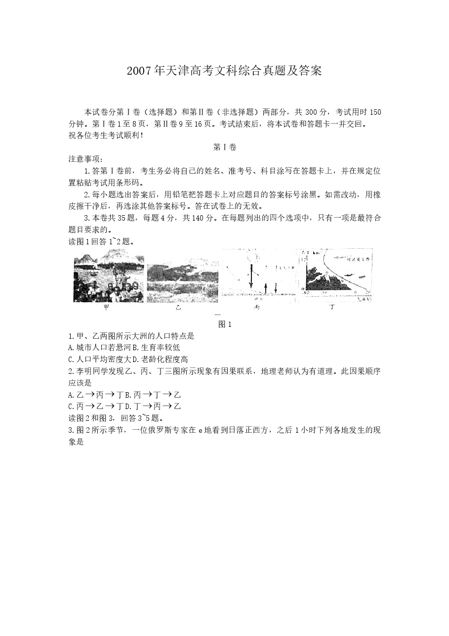2007年天津高考文科综合真题及答案.doc,第1页预览