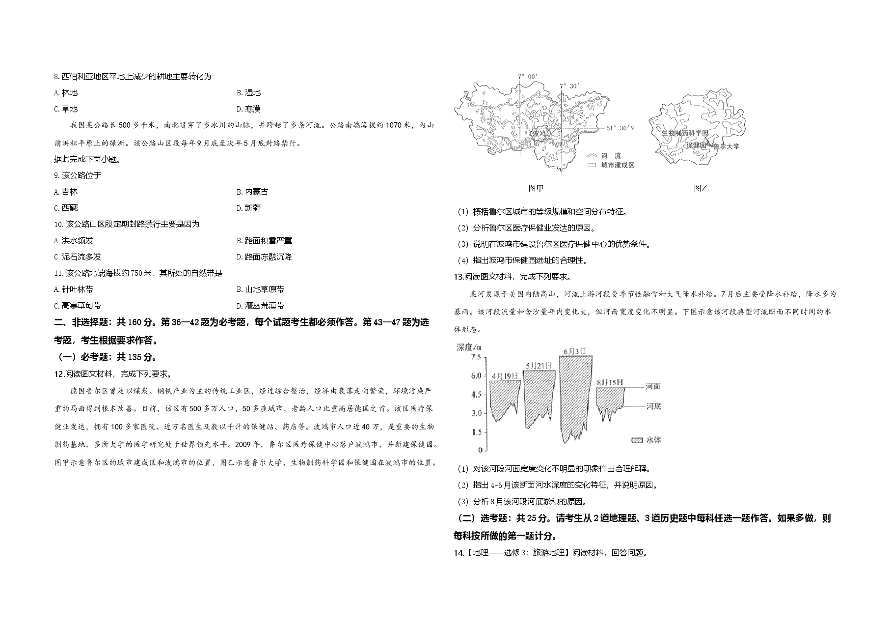2019年全国统一高考地理试卷(新课标ⅲ)(含解析版).doc,第2页预览
