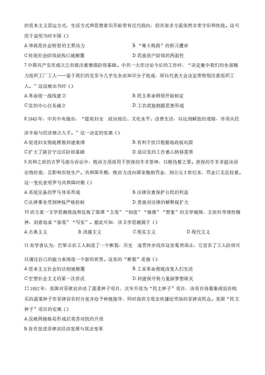 精品解析:2023年高考全国甲卷历史真题(原卷版).docx,第2页预览