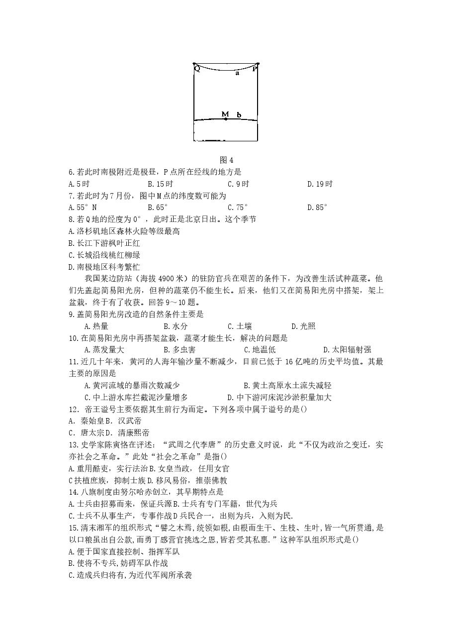 2007年广西高考文科综合真题及答案.doc,第3页预览
