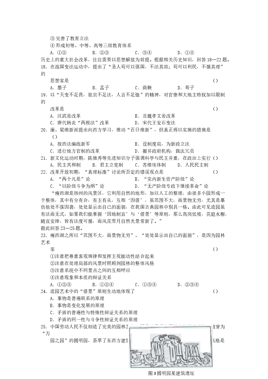 2001年山东高考文综真题及答案.doc，第3页预览