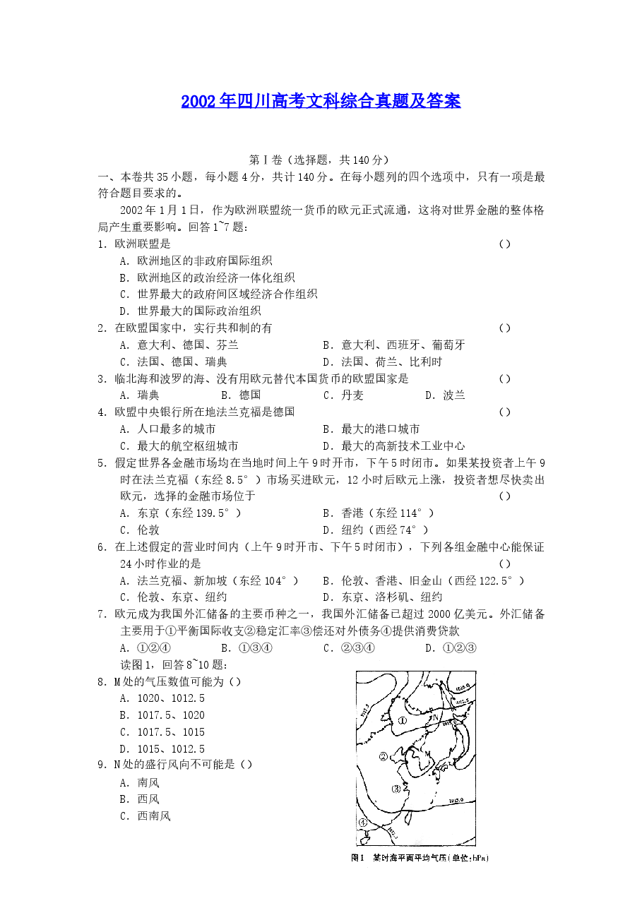 2002年四川高考文科综合真题及答案.doc,第1页预览