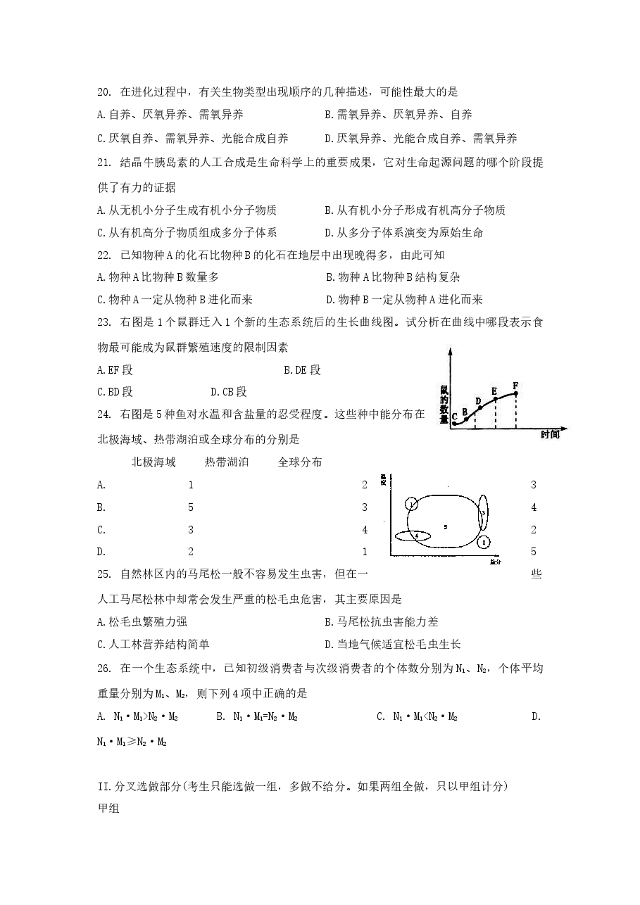 1997年天津高考生物真题及答案.doc,第3页预览