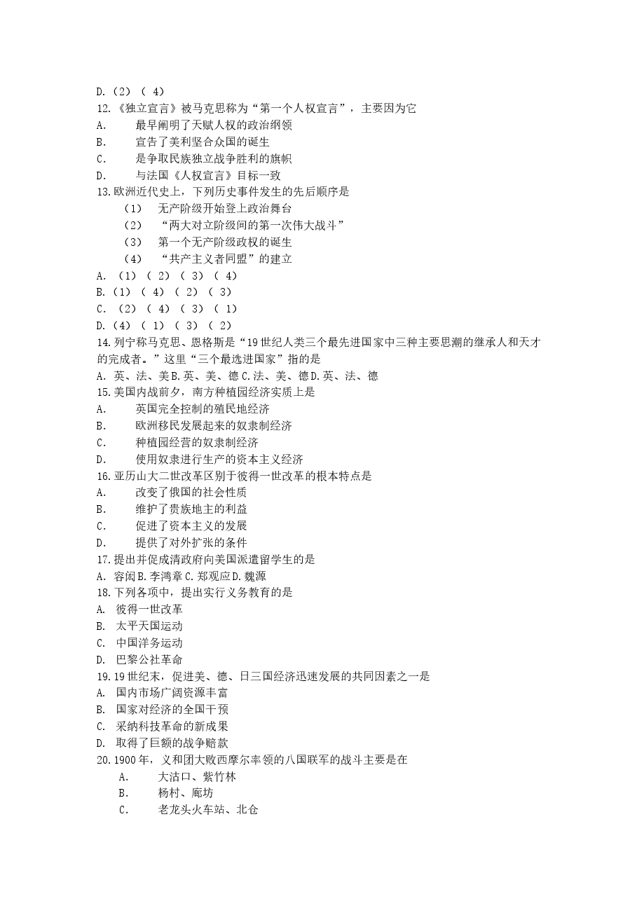 2000年上海高考历史真题及答案.doc,第2页预览