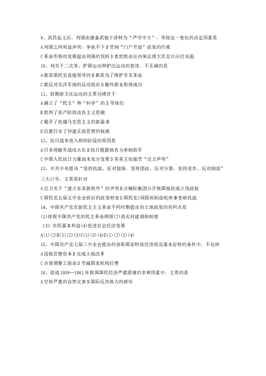 1997年上海高考历史真题及答案.doc,第2页预览