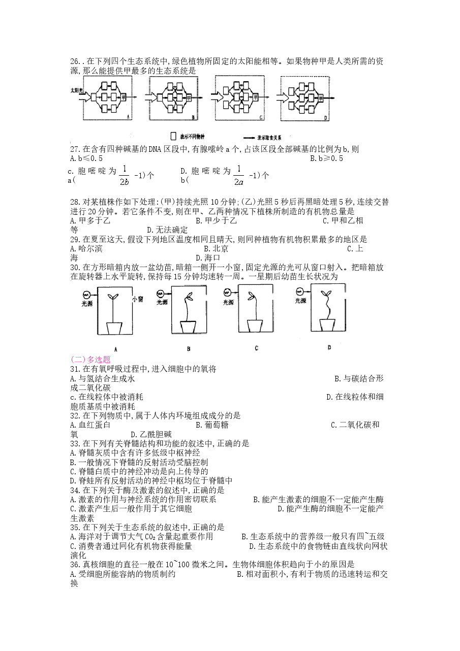 1998年吉林高考生物真题.doc,第3页预览