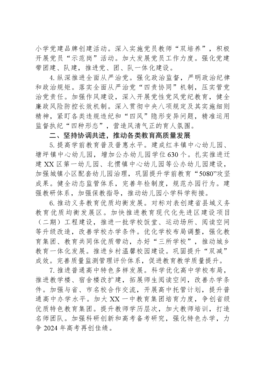 (5篇)教育局2024年工作计划汇编.docx,第3页预览