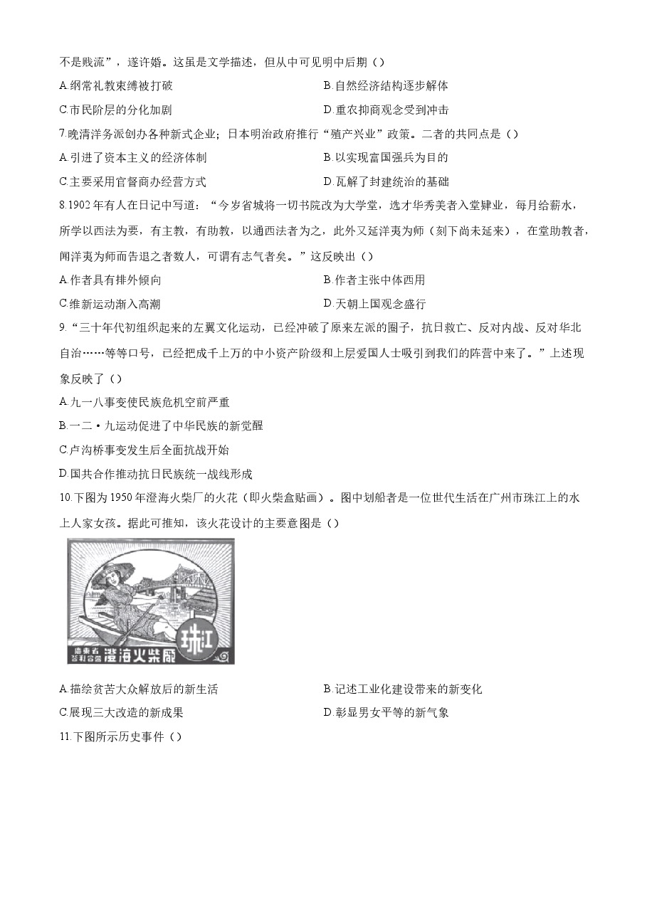 精品解析：2023年高考广东历史真题（原卷版）.docx，第2页预览