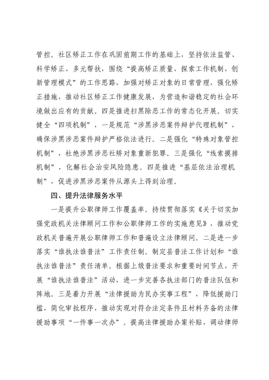 2024年县司法局工作计划.docx,第3页预览