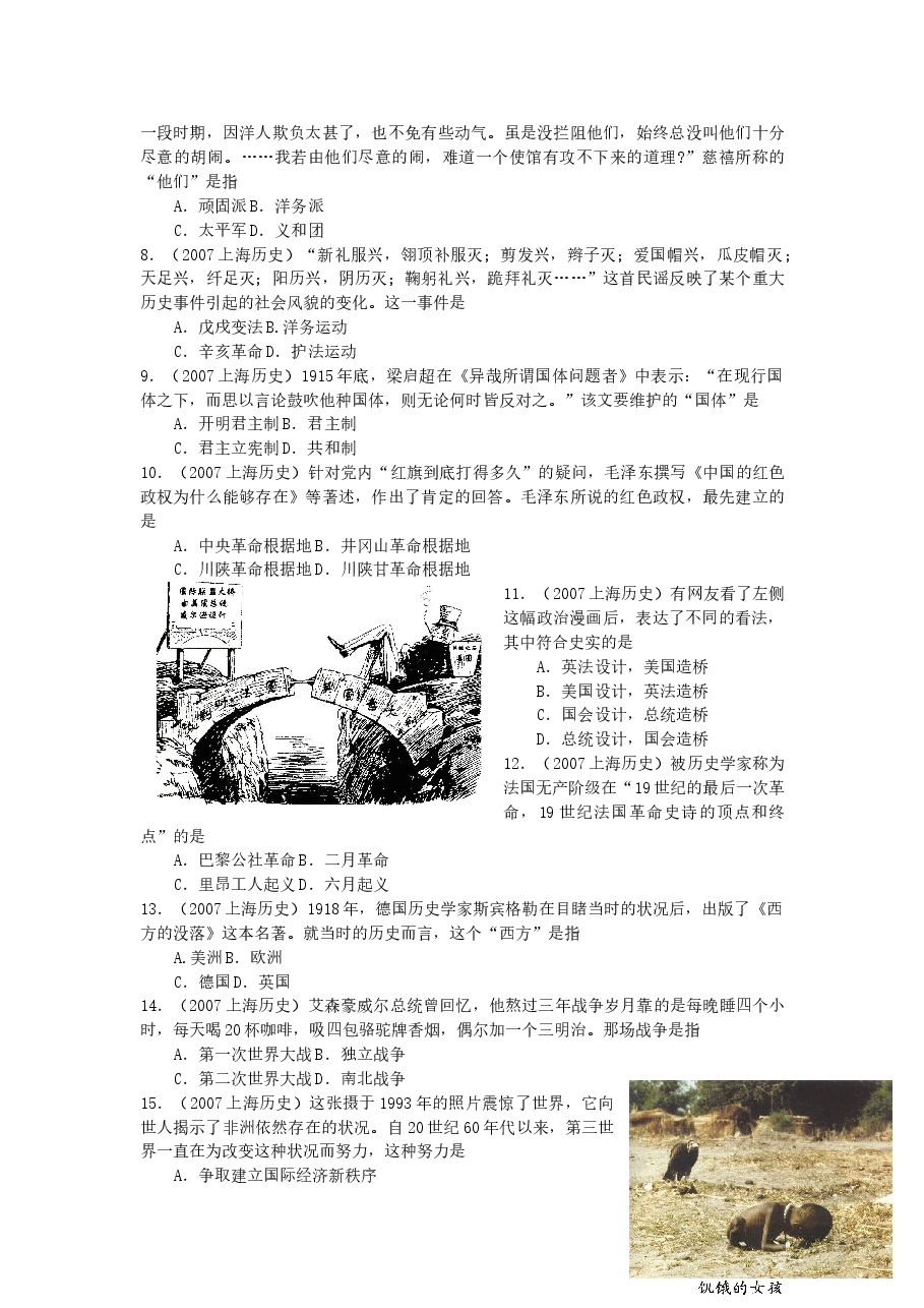 2007年上海高考历史真题及答案.doc,第2页预览