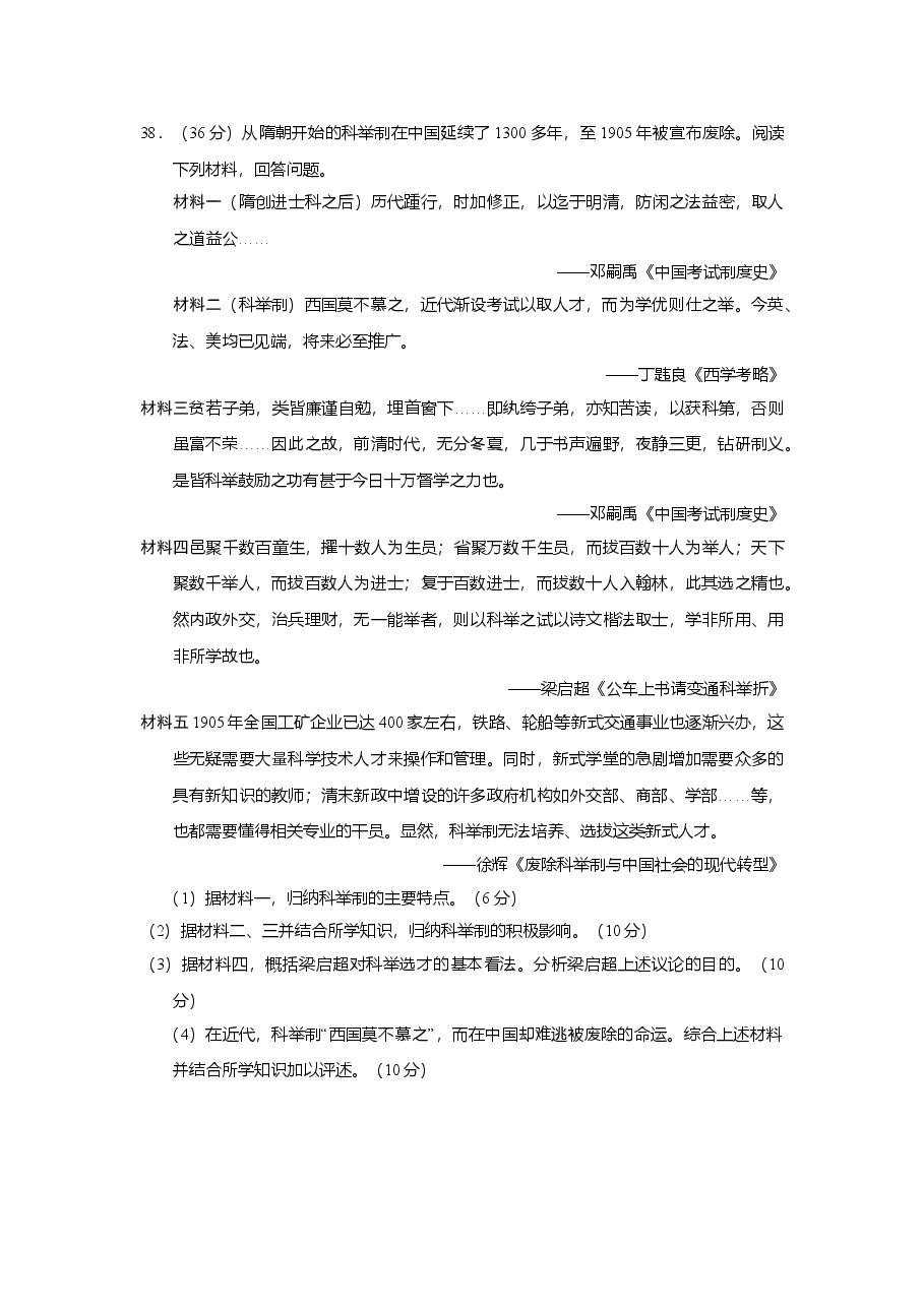 2014年高考福建卷(文综历史部分)(含答案).doc，第3页预览