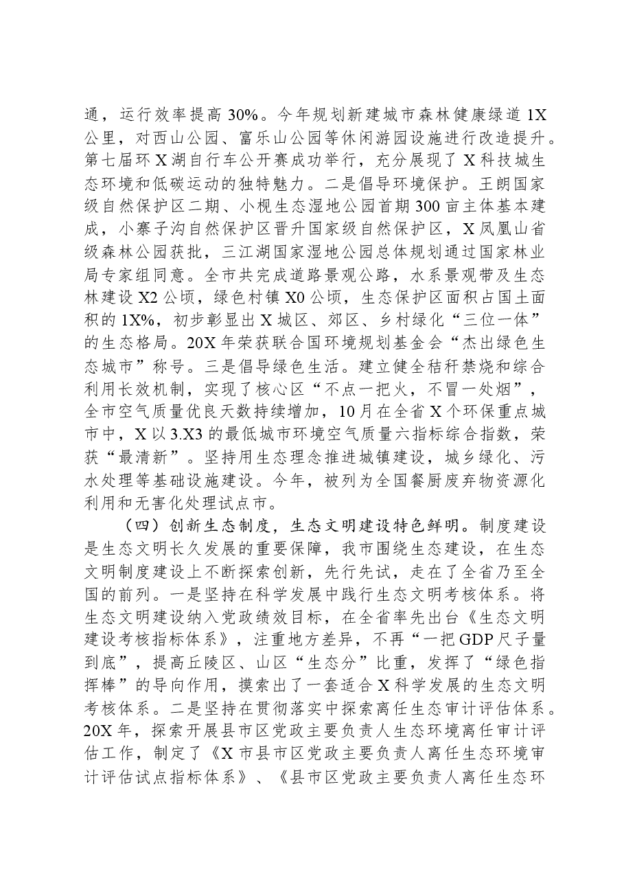 省级生态县市区创建工作分析报告.docx,第3页预览