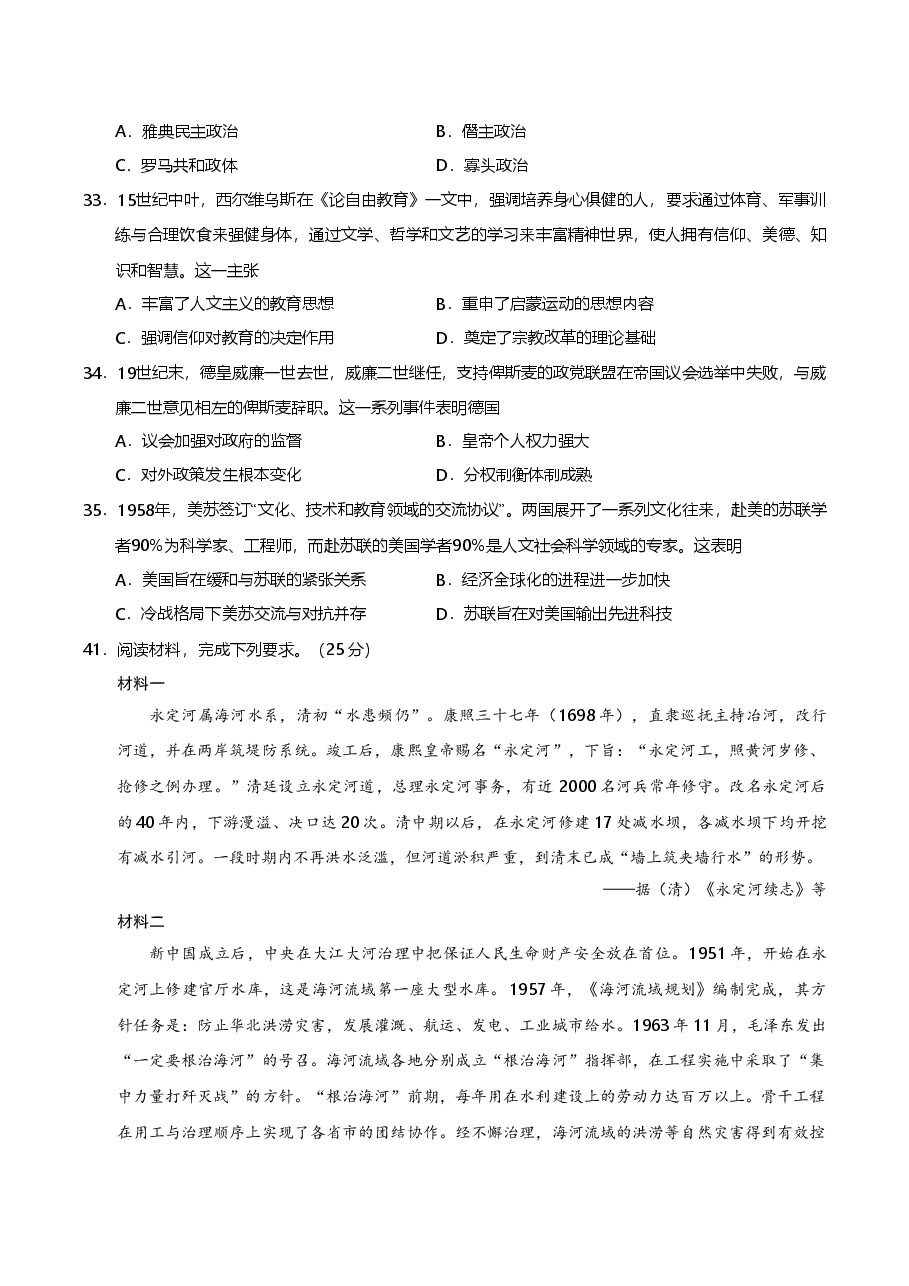 2020年普通高等学校招生全国统一考试【陕西历史真题+答案】.doc,第3页预览
