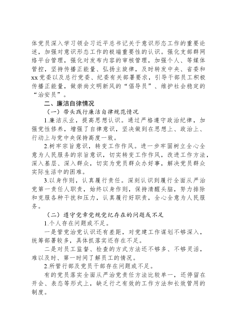 2023年度党支部书记述职述德述廉报告(银行).docx,第3页预览