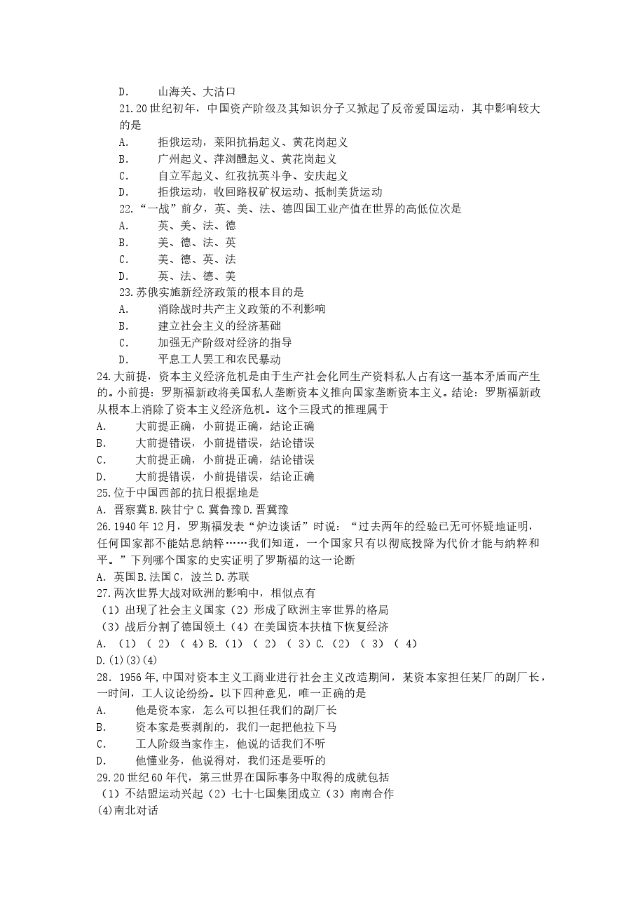2000年上海高考历史真题及答案.doc,第3页预览