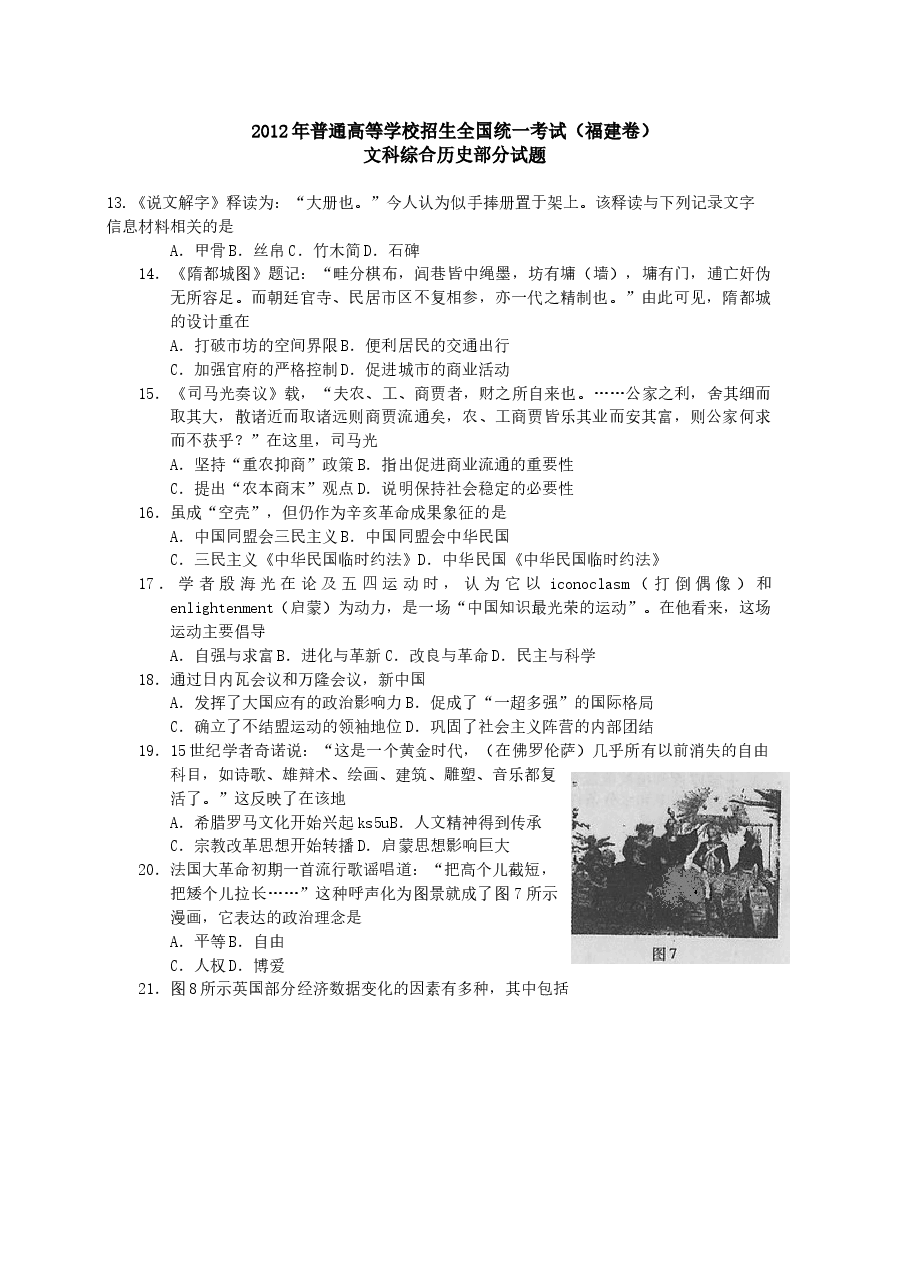 2012年高考福建卷(文综历史部分)(含答案).doc,第1页预览