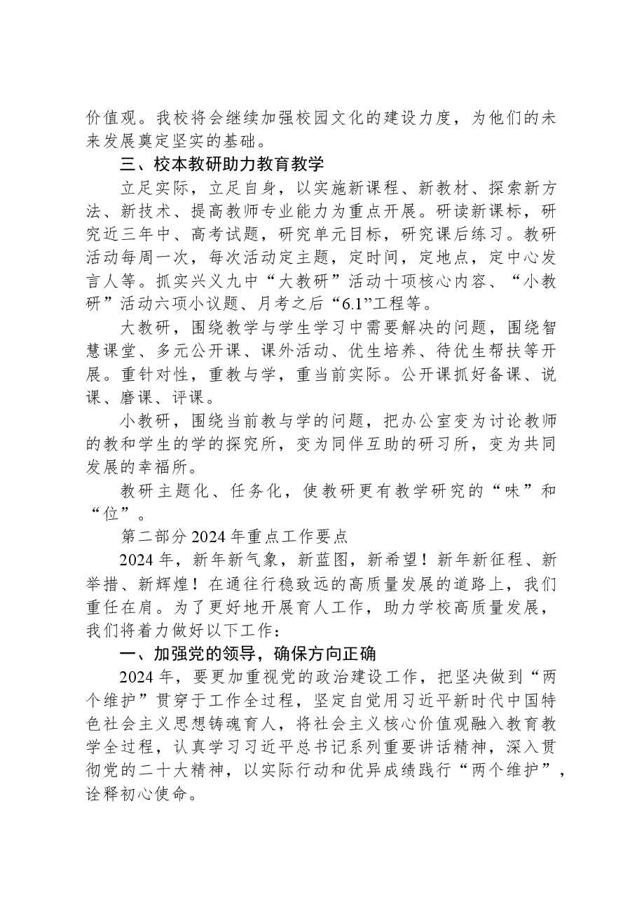 在2024年春季学期第一次全体教职工大会上的讲话.docx,第3页预览