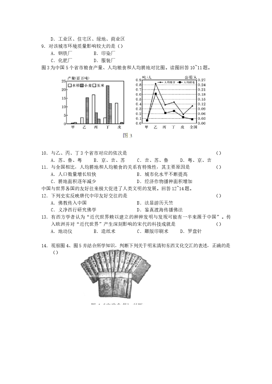 2005年北京高考文科综合真题及答案.doc,第2页预览
