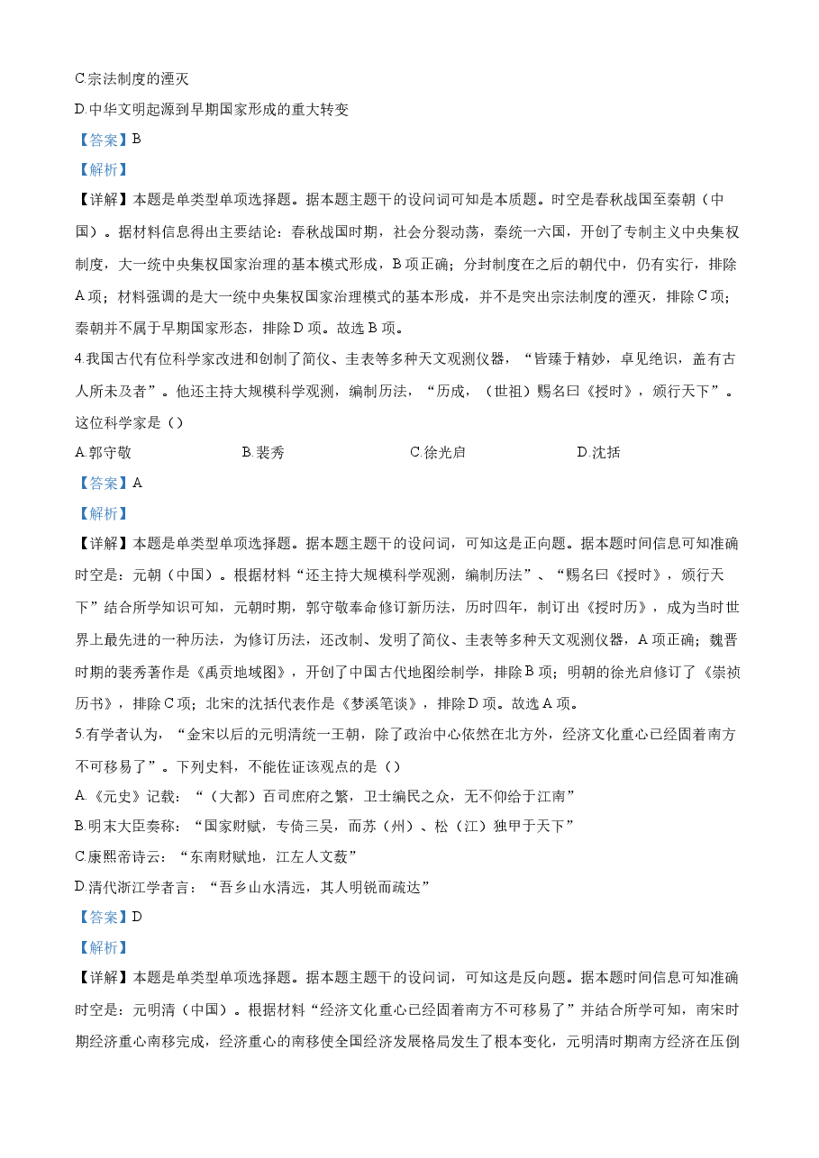 精品解析:浙江省2023年6月普通高校招生选考科目考试历史试题(解析版).docx,第2页预览