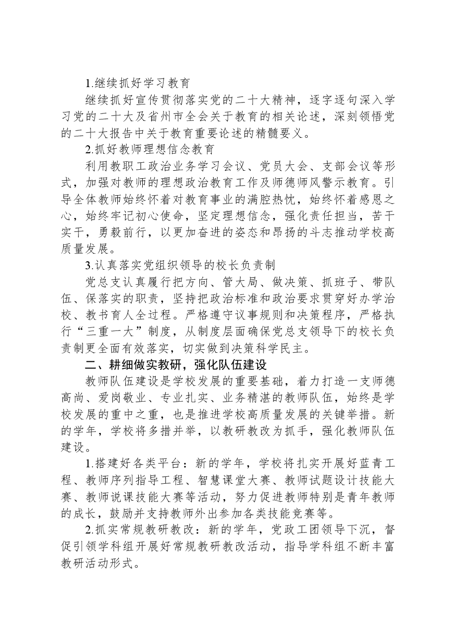 在2024年春季学期第一次全体教职工大会上的讲话.docx,第4页预览