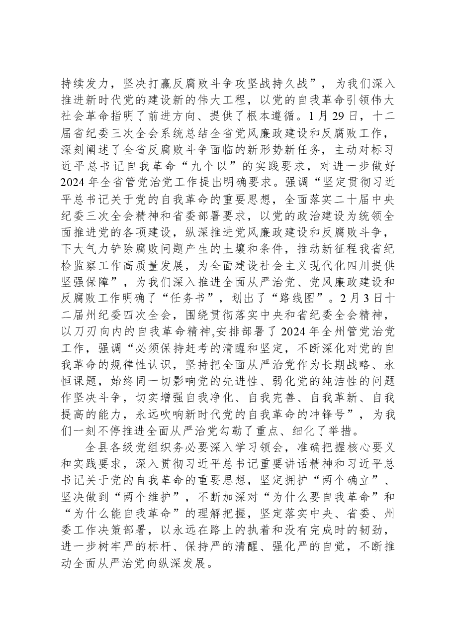 县委书记在县纪委全体会议上的讲话.docx,第2页预览