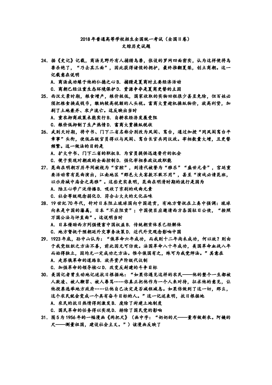2018年普通高等学校招生全国统一考试【陕西历史真题+答案】.doc,第1页预览
