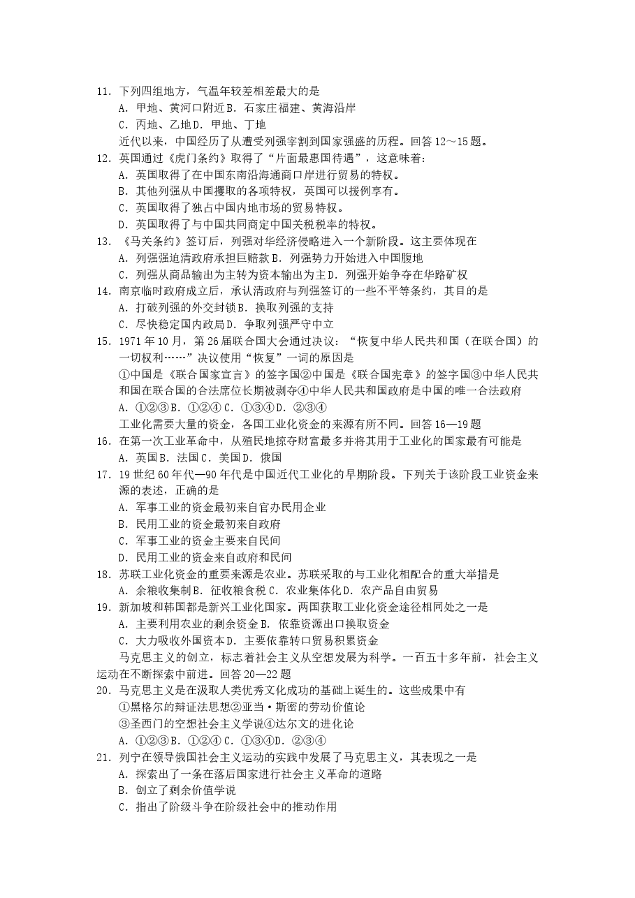 2006年新疆高考文综真题及答案.doc,第3页预览