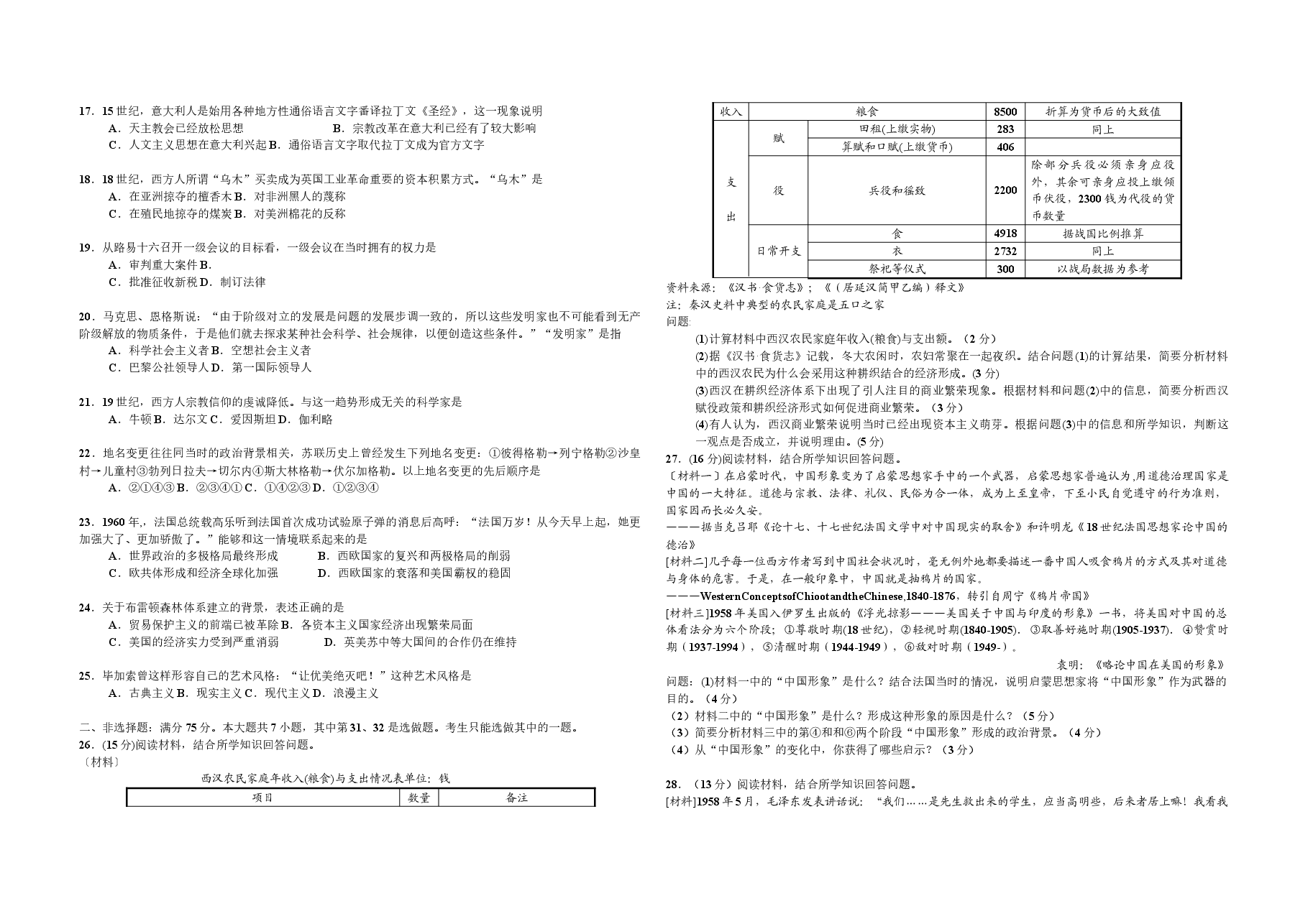2008年广东高考历史(原卷版).doc,第2页预览