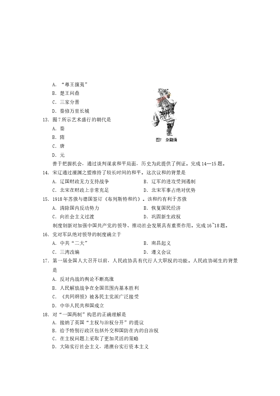 2006年北京高考文综真题及答案.doc,第3页预览