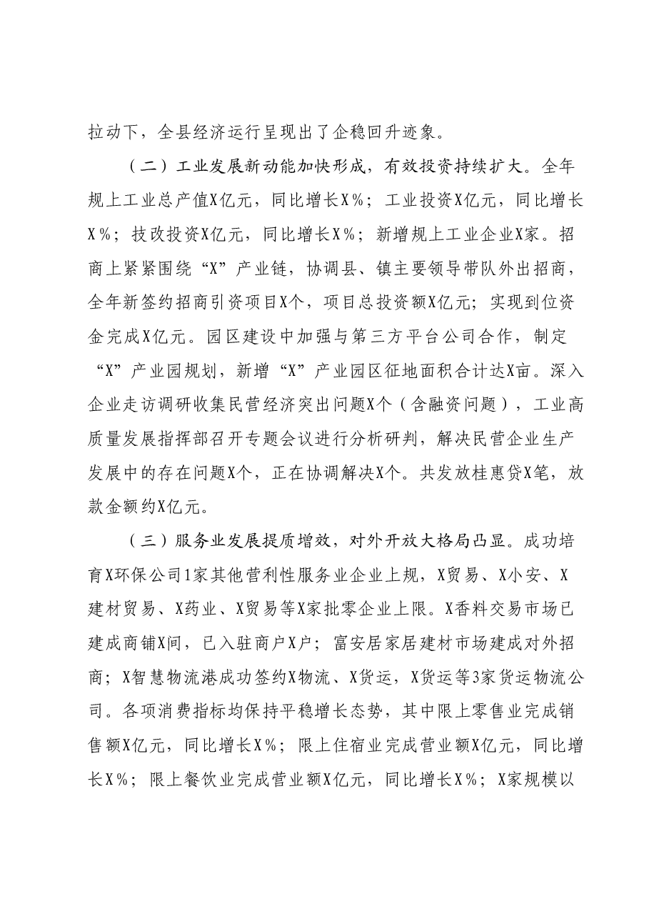 在全县第一季度经济运行动员部署会上的讲话.docx,第2页预览