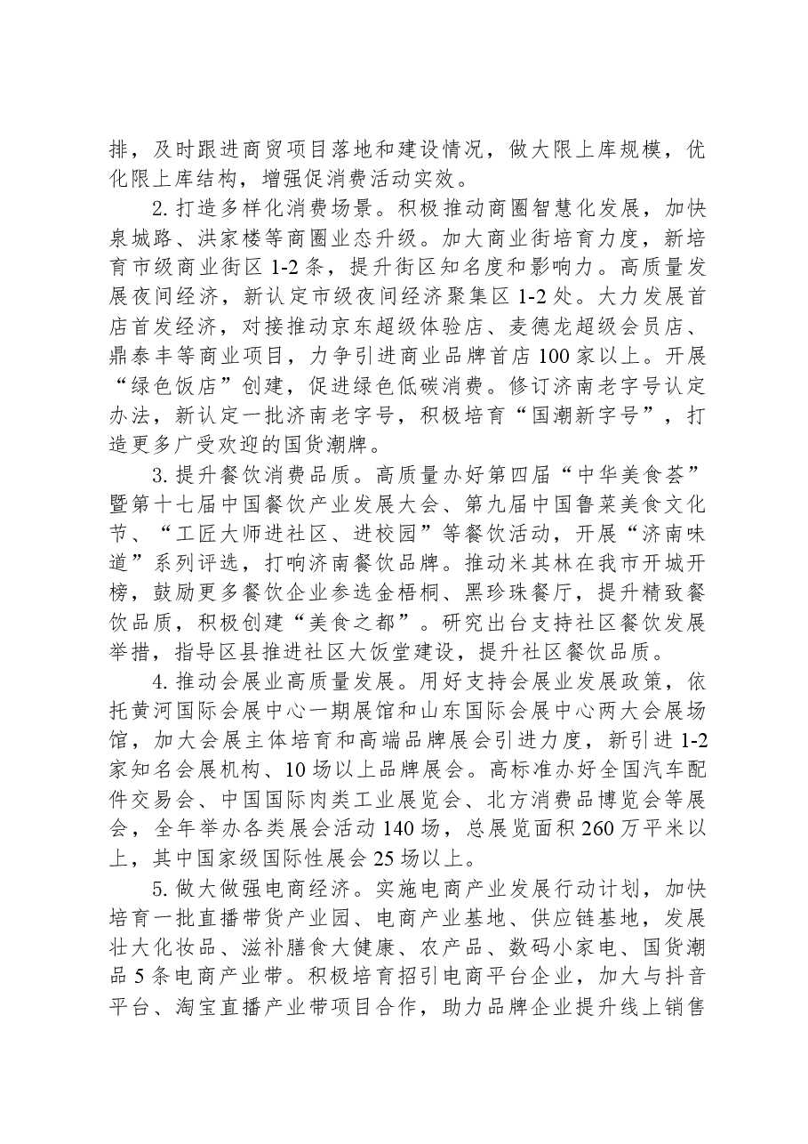(2篇)市商务局2024年工作要点汇编.docx,第3页预览