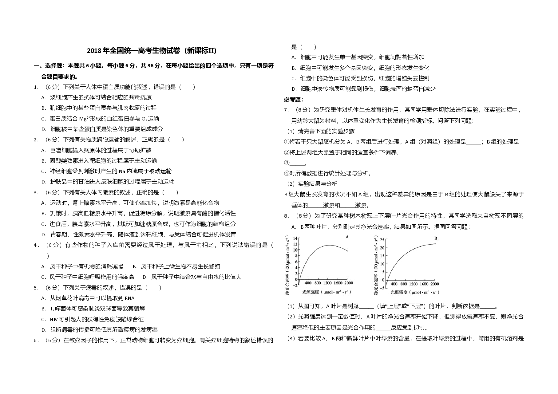 2018年全国统一高考生物试卷(新课标ⅱ)(含解析版).doc,第1页预览