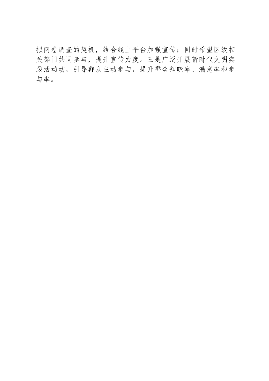 镇2023年高质量创建全国文明城市工作总结.docx,第3页预览