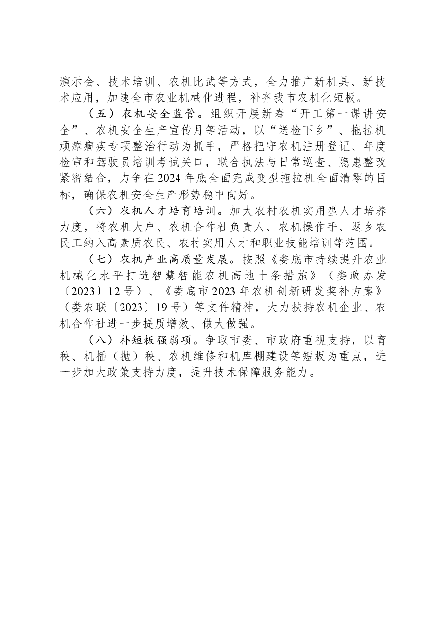 市农机事务中心2024年工作计划.docx,第2页预览
