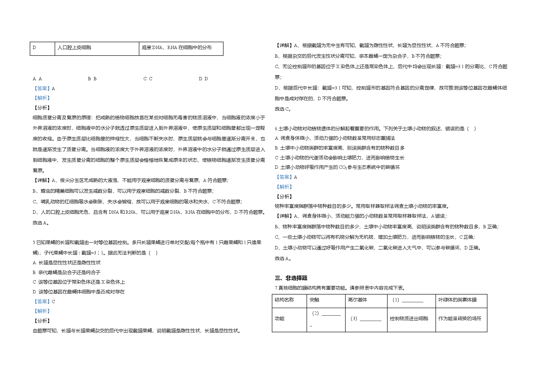 2020年全国统一高考生物试卷(新课标ⅰ)(含解析版).doc,第2页预览