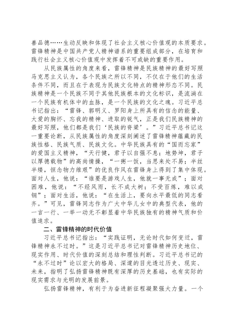 专题党课:雷锋精神是永恒的.docx,第3页预览