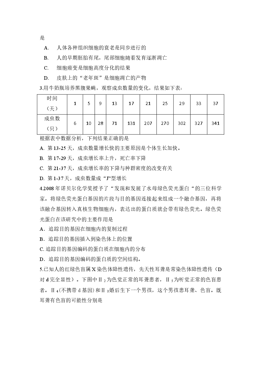 2009年安徽高考生物真题及答案.docx,第2页预览