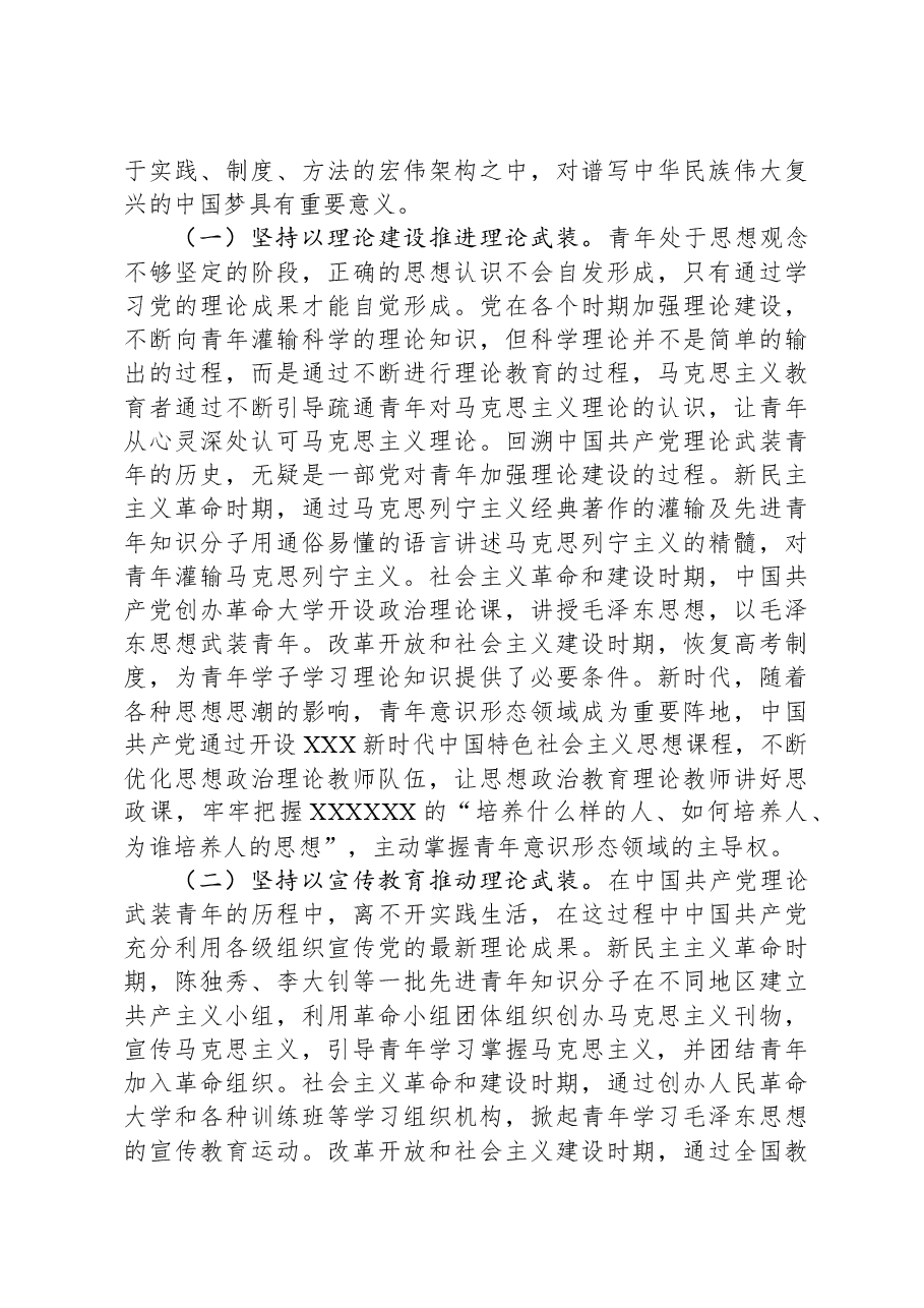 党课:用党的科学理论武装青年,铸牢立身之本和政治之魂.docx,第3页预览