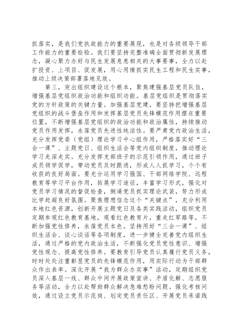 在市直系统党委书记抓基层党建工作述职评议会上的讲话提纲.docx,第3页预览