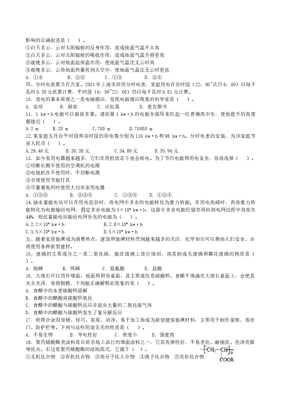 2004年上海高考理科综合真题及答案.doc,第2页预览