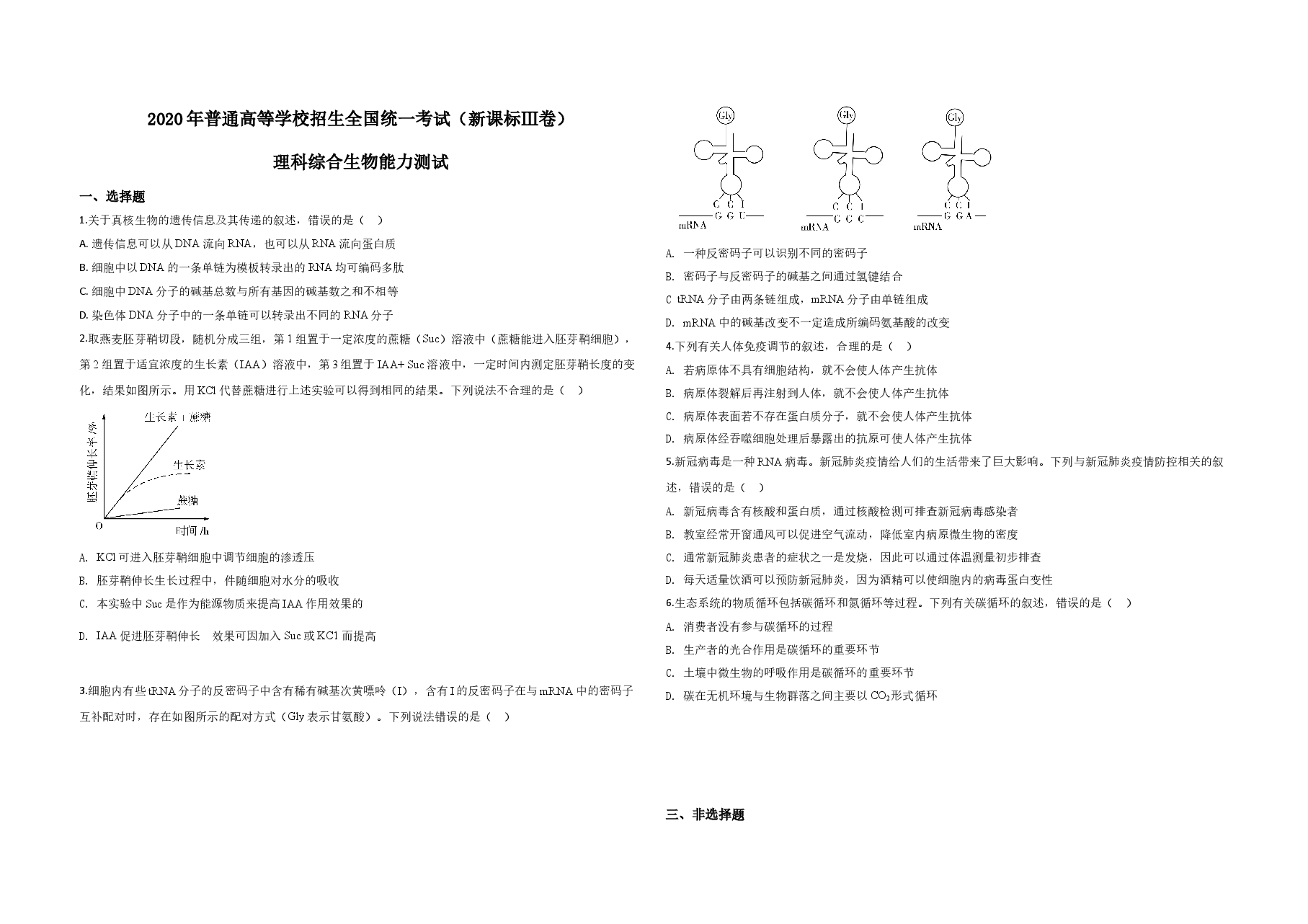 2020年全国统一高考生物试卷(新课标ⅲ)(原卷版).doc,第1页预览