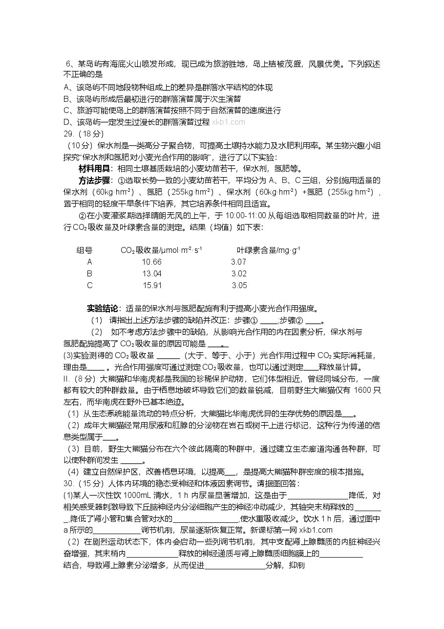 2011年安徽高考生物真题及答案.doc,第2页预览