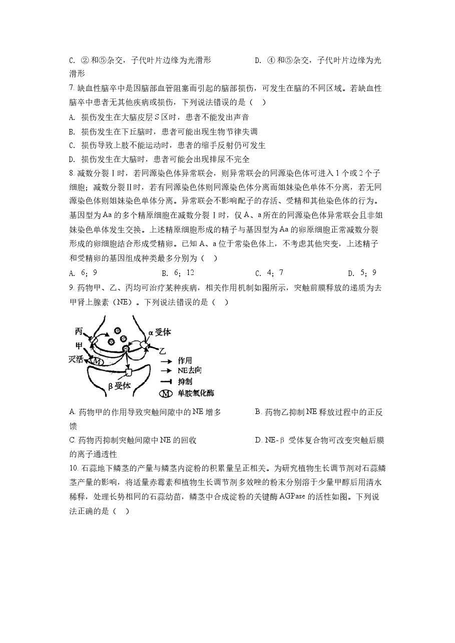 精品解析：2022年山东省学业水平选择性考试生物试题（原卷版）.docx，第3页预览