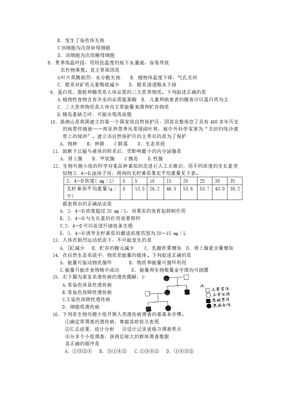 2006年广东高考生物真题及答案.doc,第2页预览